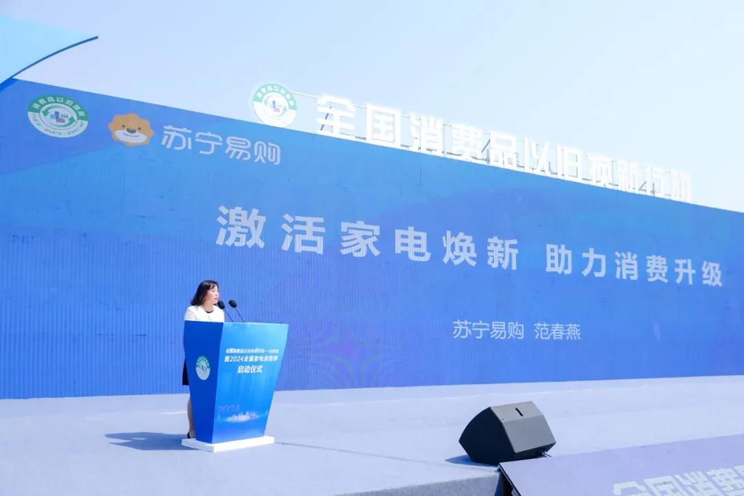 蘇寧易購(gòu)發(fā)布“五大計(jì)劃” 助力全國(guó)家電消費(fèi)季