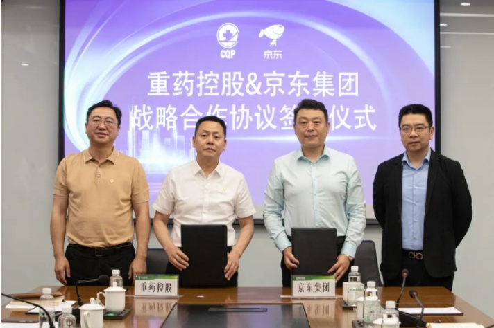 京東集團(tuán)與重藥控股簽署戰(zhàn)略合作協(xié)議