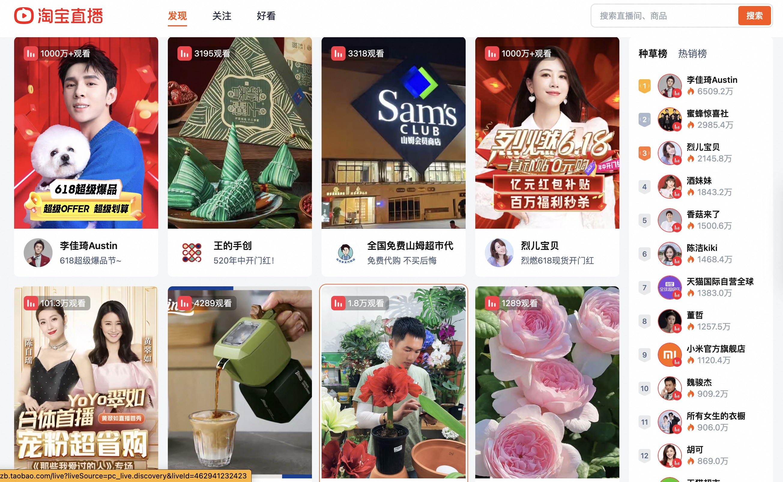 淘寶網頁版直播功能上線