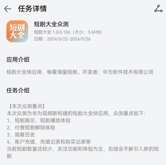 華為付費短劇APP即將上線