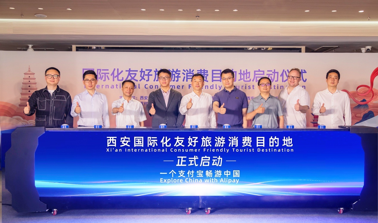 支付寶助力打造西安國際化友好旅游消費目的地