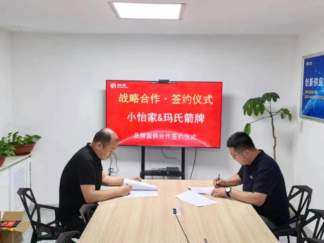 怡亞通旗下小怡家與瑪氏箭牌簽署品牌直供合作協議