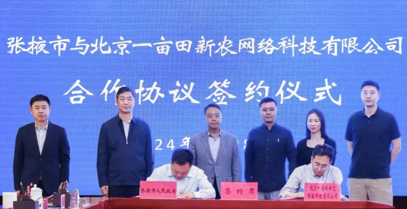一畝田集團(tuán)與甘肅省張掖市簽署合作協(xié)議