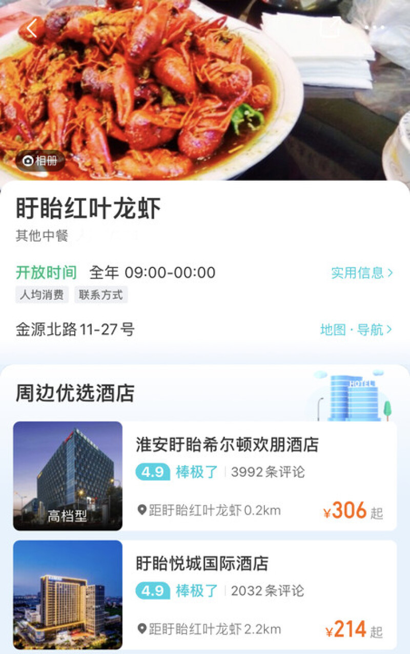去哪兒：5月下旬以來小龍蝦產地酒店預訂量同比增超三成