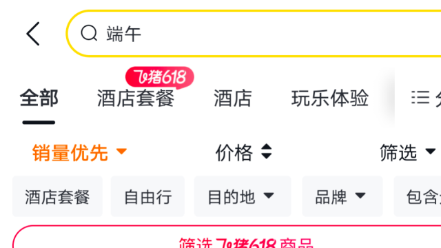 飛豬發布《2024端午假期出游風向標》