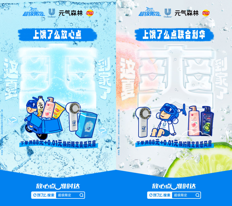 即時零售將迎夏季快速增長，餓了么聯合多品牌開啟“爽”主題跨界營銷