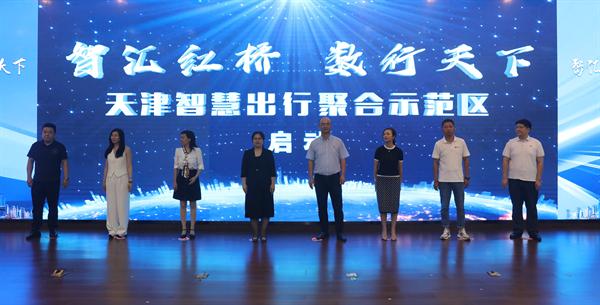高德與天津紅橋區(qū)啟動建設(shè)“天津智慧出行聚合示范區(qū)”