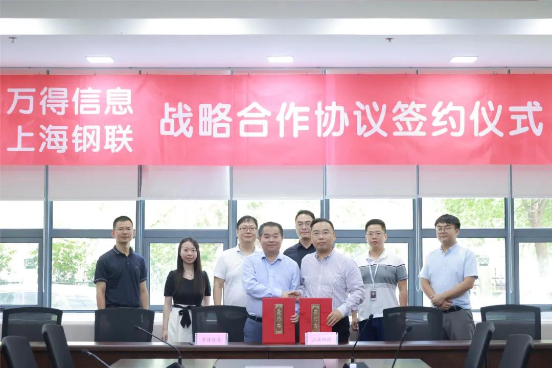 上海鋼聯與萬得信息達成合作 共同打造數據產品
