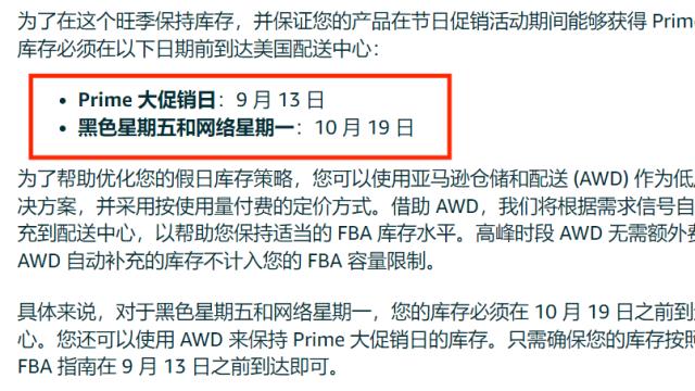 亞馬遜發(fā)出提醒，賣家需盡早發(fā)送旺季庫存