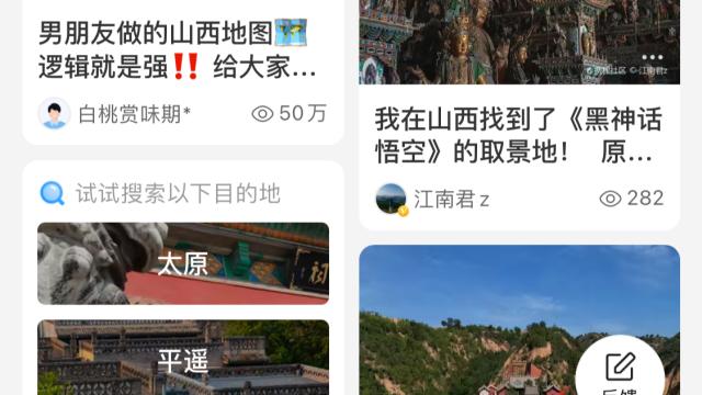 美團：《黑神話：悟空》帶動山西旅游熱度增長156%