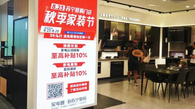 蘇寧易購全面啟動秋季家裝家電節