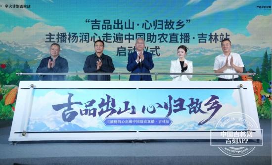  辛選主播蛋蛋吉林專場直播帶貨銷售額破1.6億